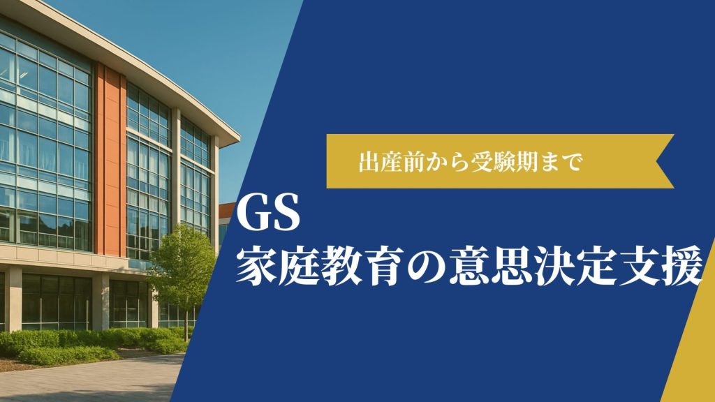 家庭の意思決定支援